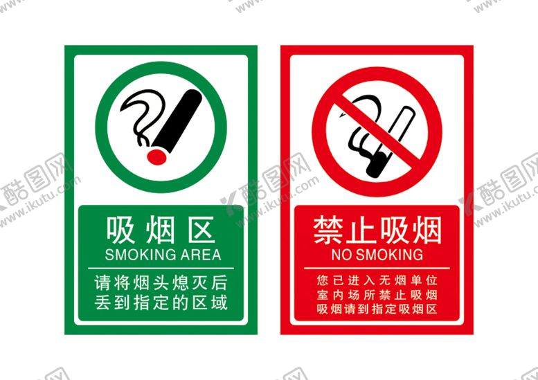 编号：13720409172041005072【酷图网】源文件下载-吸烟区
