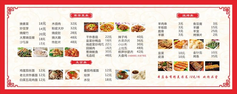 编号：89988511060126522458【酷图网】源文件下载-饭店价目表