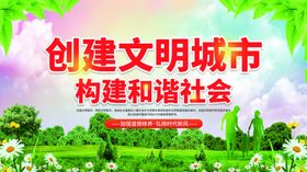创建文明城市社会公益海报素材
