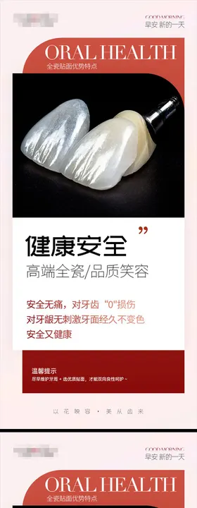 医美口腔早安系列海报