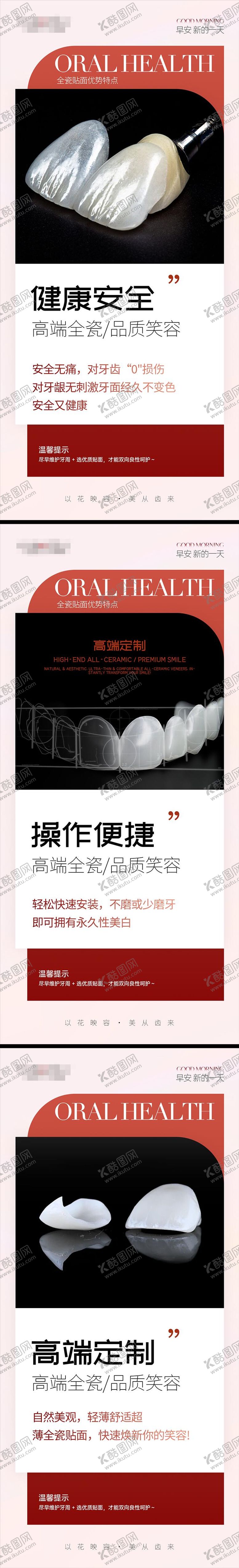 编号：65464003191747262149【酷图网】源文件下载-医美口腔早安系列海报