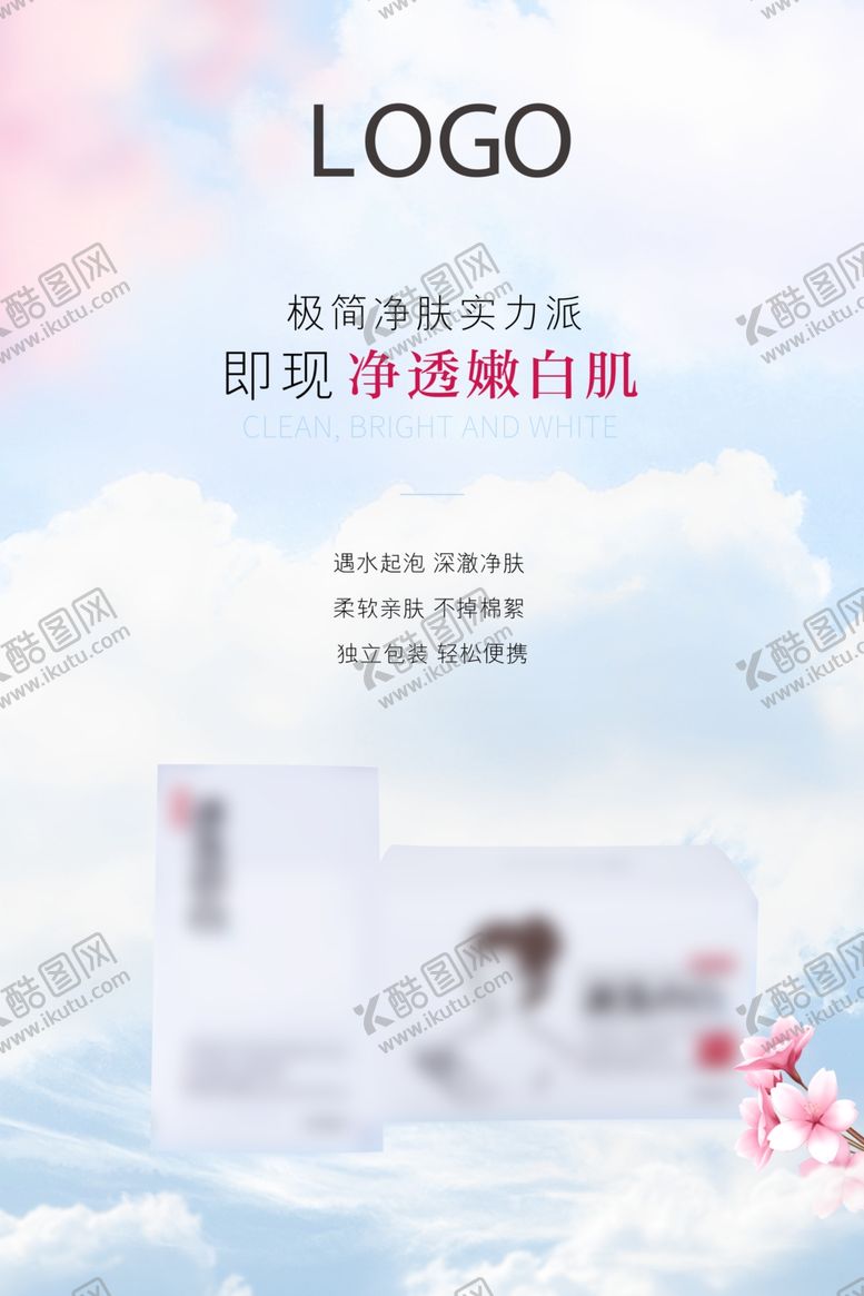 编号：47743306241931103844【酷图网】源文件下载-小清新海报