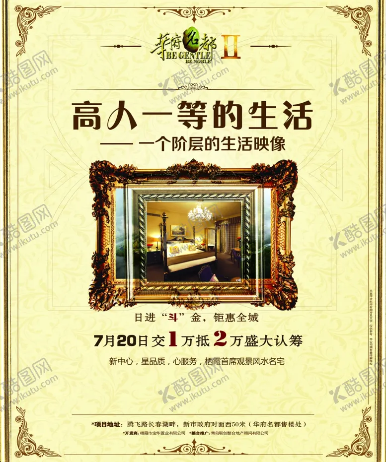 编号：16701106180024333257【酷图网】源文件下载-房地产海报