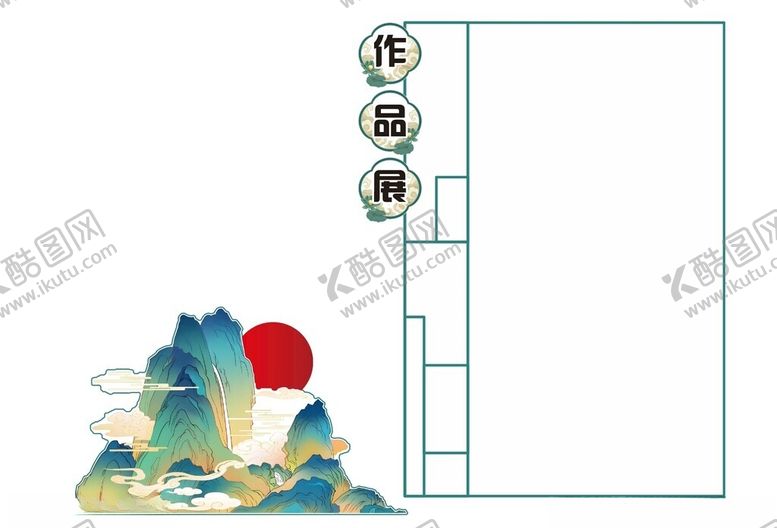 编号：93946802041351398778【酷图网】源文件下载-中国风教室布置作品展