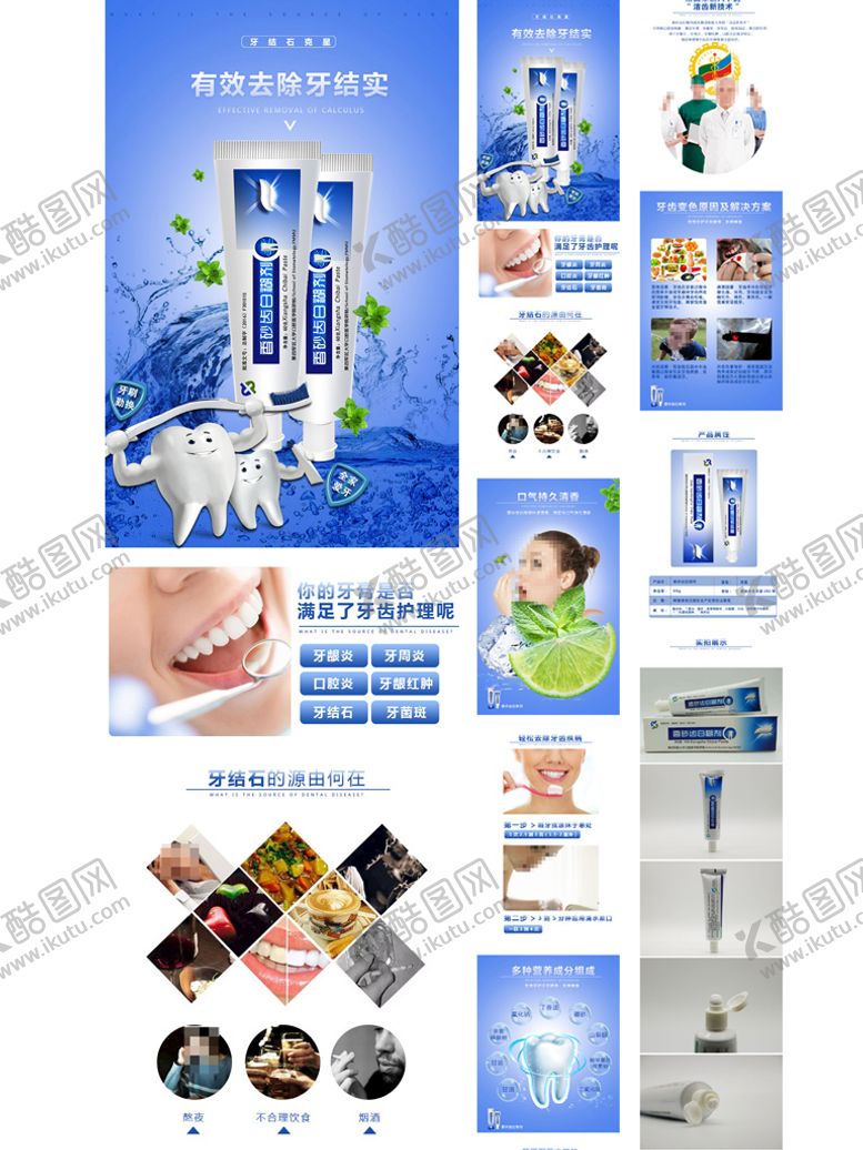编号：30597109212010282418【酷图网】源文件下载-美白牙膏详情页牙膏描述页日用品
