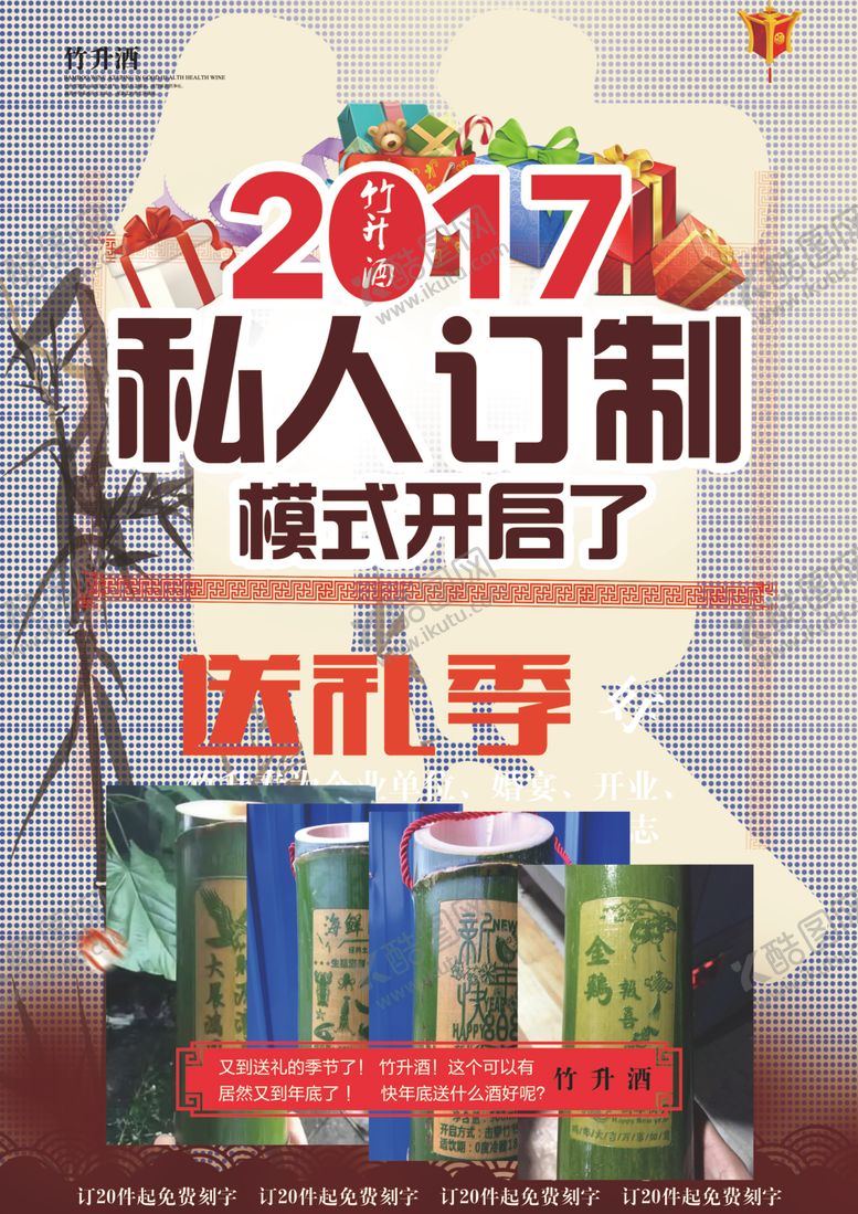 编号：70682910051422076424【酷图网】源文件下载-宣传单页画册彩页竹升酒