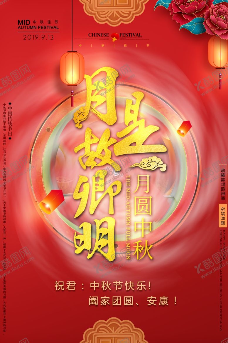 编号：99795609161832094935【酷图网】源文件下载-中秋节