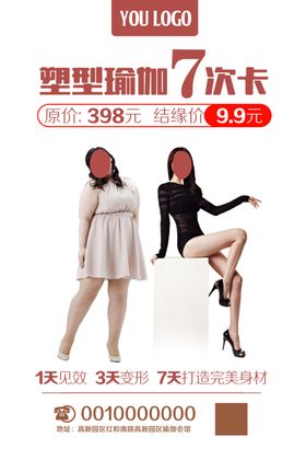 塑形瑜伽