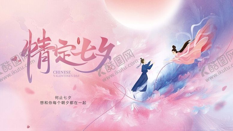 编号：17877506031513351228【酷图网】源文件下载-创意七夕节主视觉背景展板