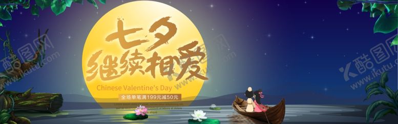 编号：25587801270956162484【酷图网】源文件下载-七夕