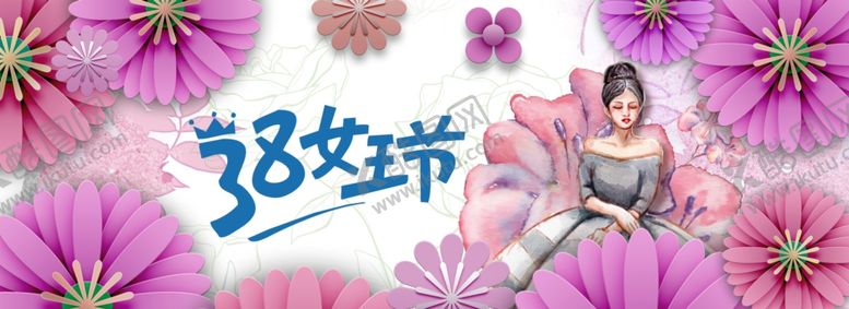 编号：91600504080257565536【酷图网】源文件下载-38妇女节