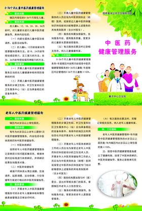 0－36个月儿童中医药健康管理
