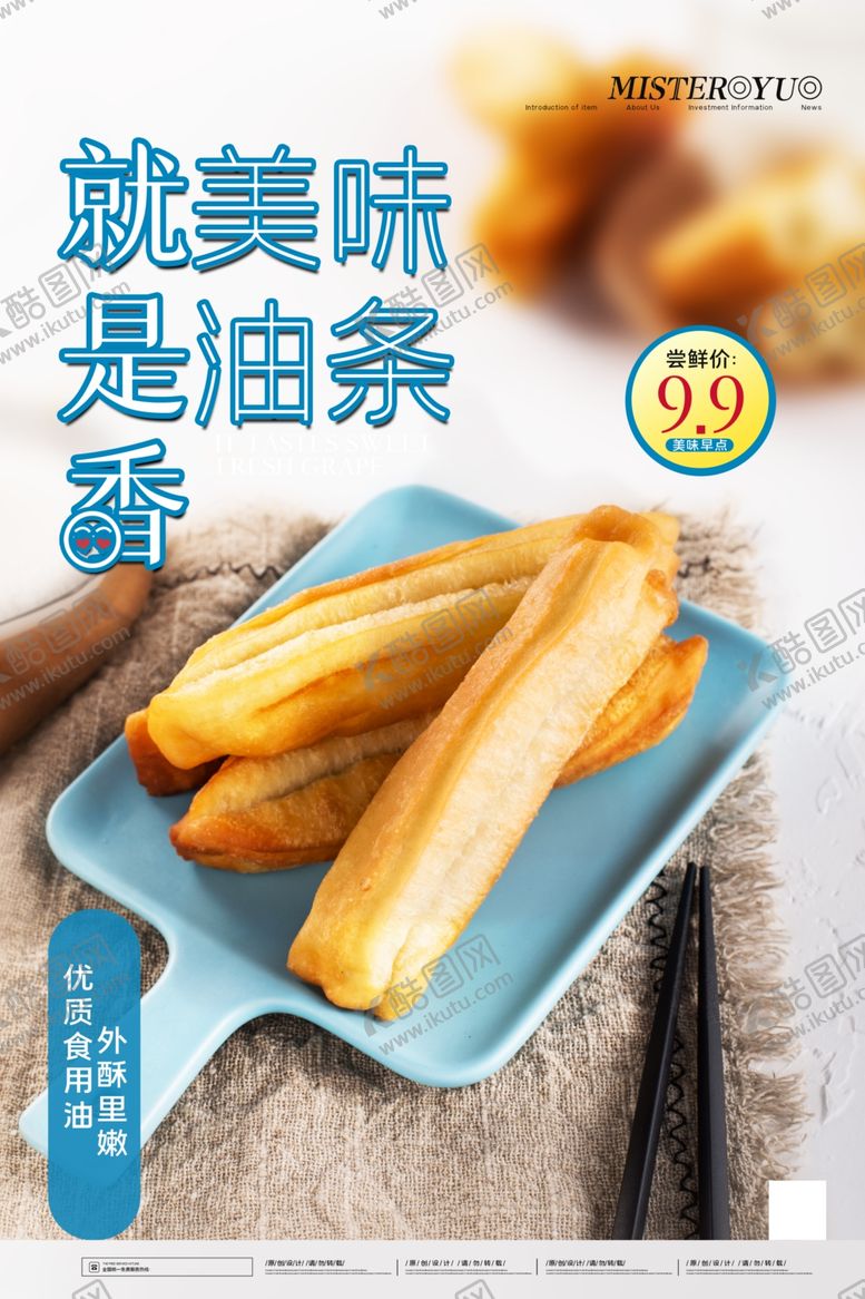 编号：31100807130423366983【酷图网】源文件下载-油条