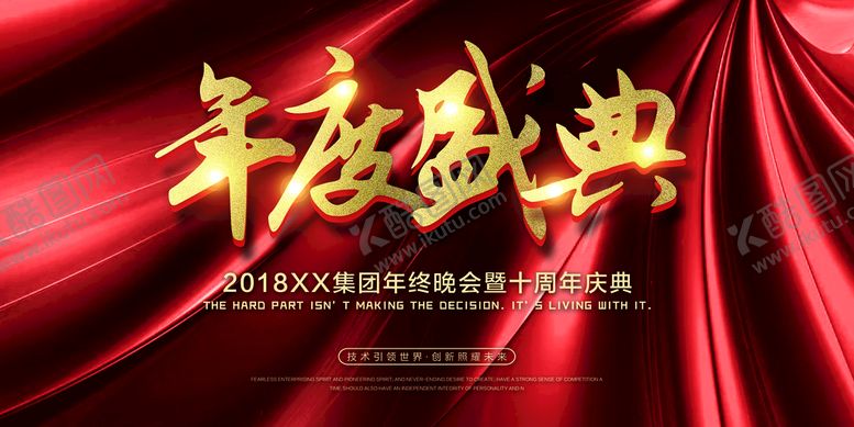 编号：90865309161908494209【酷图网】源文件下载-年度盛典