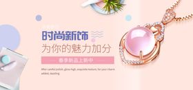 时尚饰品PSD电商海报设计