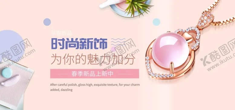 编号：23762209082242123347【酷图网】源文件下载-时尚饰品PSD电商海报设计