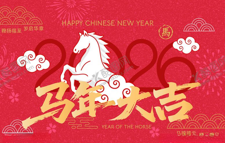 编号：87690001050242409867【酷图网】源文件下载-马年大吉喜庆贺岁图