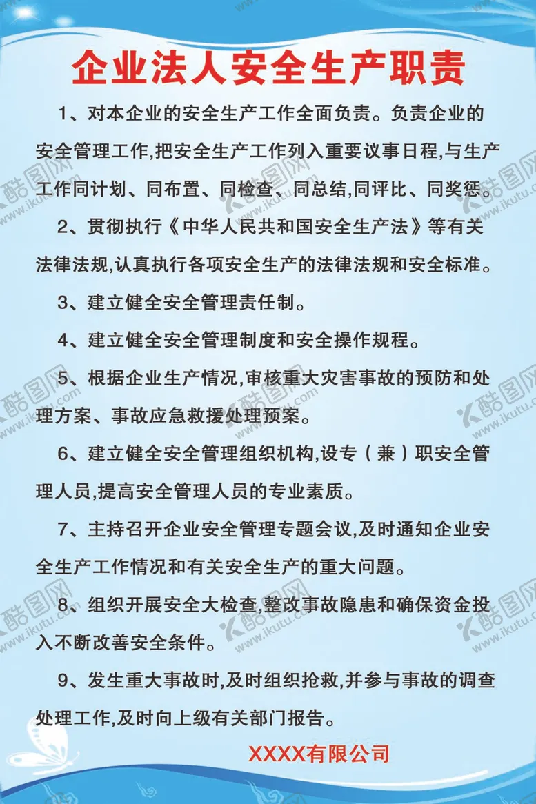 编号：37757912040336137271【酷图网】源文件下载-企业法人安全生产职责