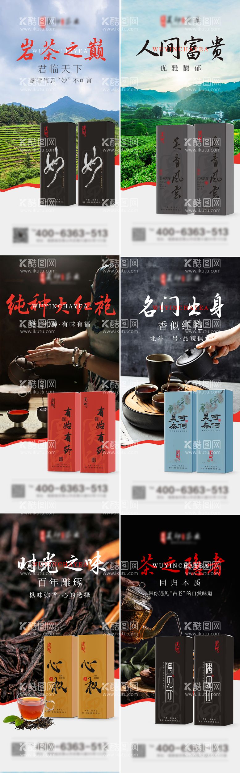 编号：56577911250906386185【酷图网】源文件下载-茶叶产品海报