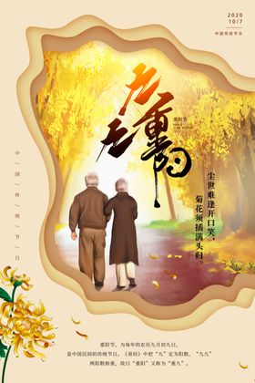 重阳节树淡雅背景老人背影风景