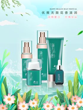 花香绿色化妆品海报设计