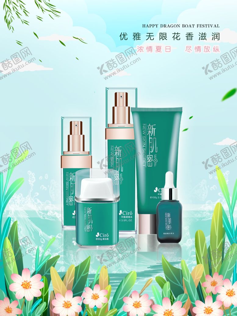 编号：35635406272129332098【酷图网】源文件下载-花香绿色化妆品海报设计