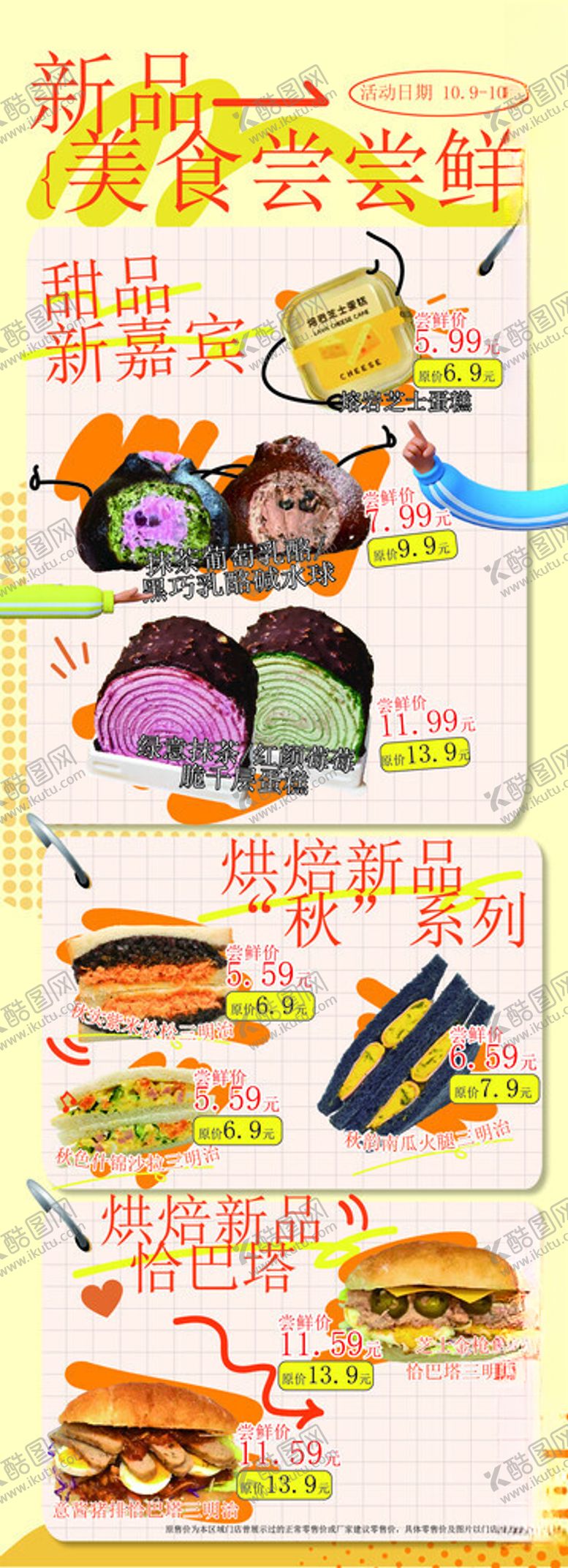 编号：39536604071104459586【酷图网】源文件下载-烘焙面包