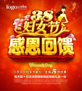 38妇女节