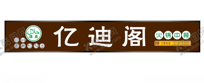 编号：73302609251214495208【酷图网】源文件下载-门头设计