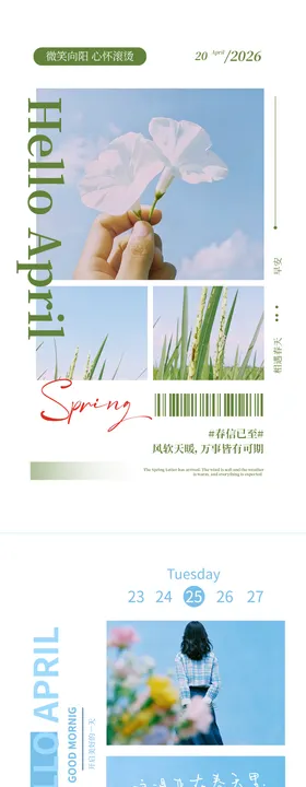 文艺风排版四月你好海报