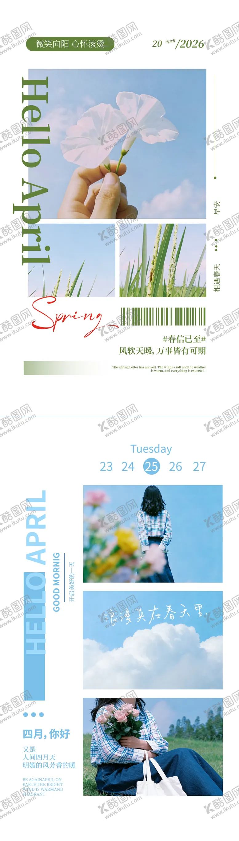 编号：95846203311206451413【酷图网】源文件下载-文艺风排版四月你好海报