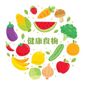 健康食物创意海报