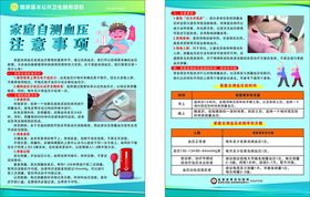 家庭自测血压宣传页