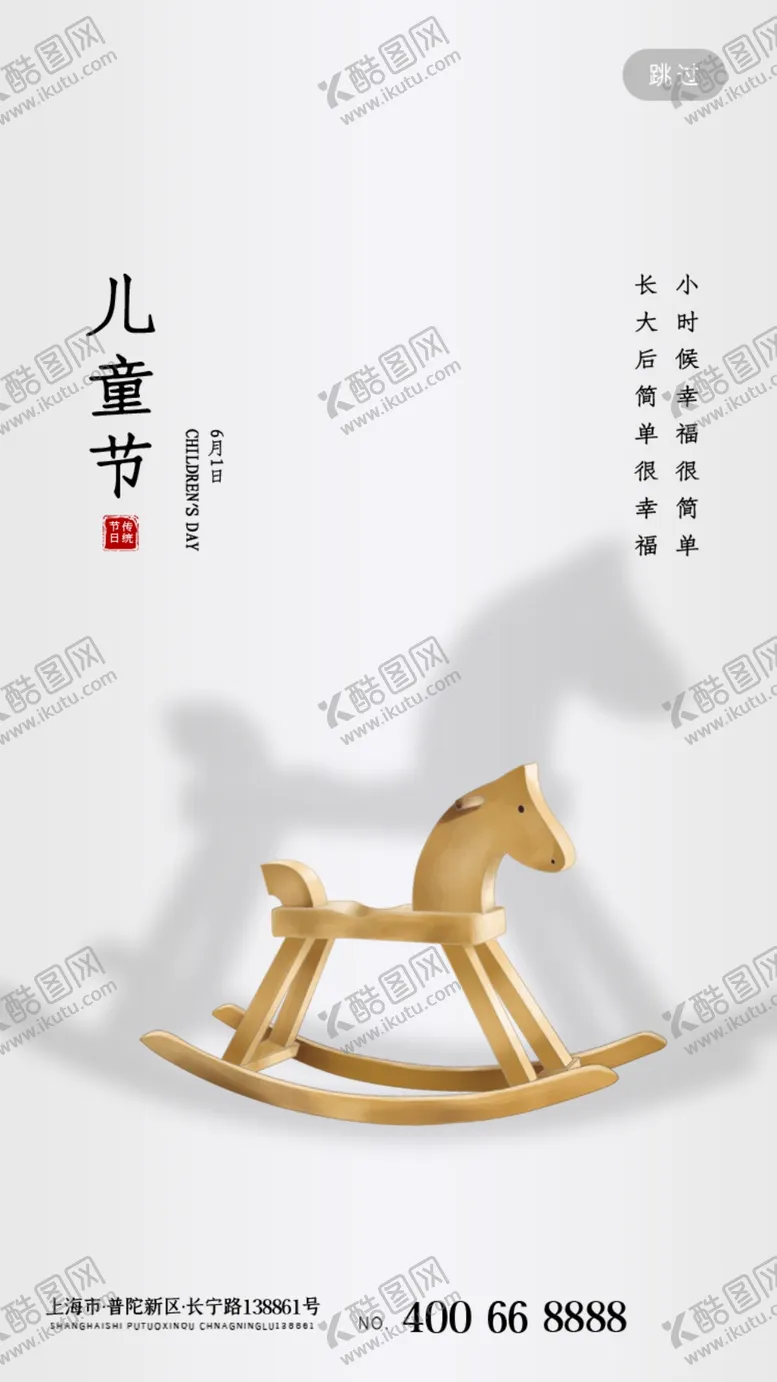 编号：54670401281250559634【酷图网】源文件下载-61儿童节