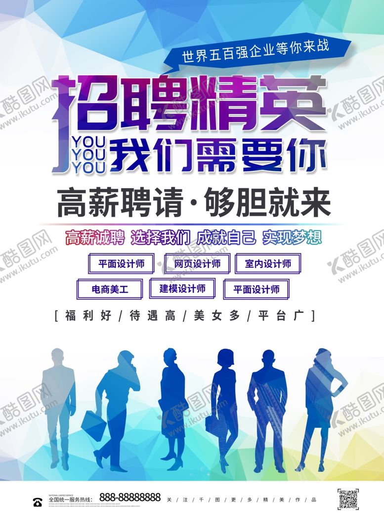 编号：14445206270830189849【酷图网】源文件下载-招聘