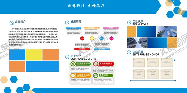 编号：19170012080358171521【酷图网】源文件下载-蓝色渐变企业宣传展板