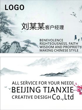 古典风名片