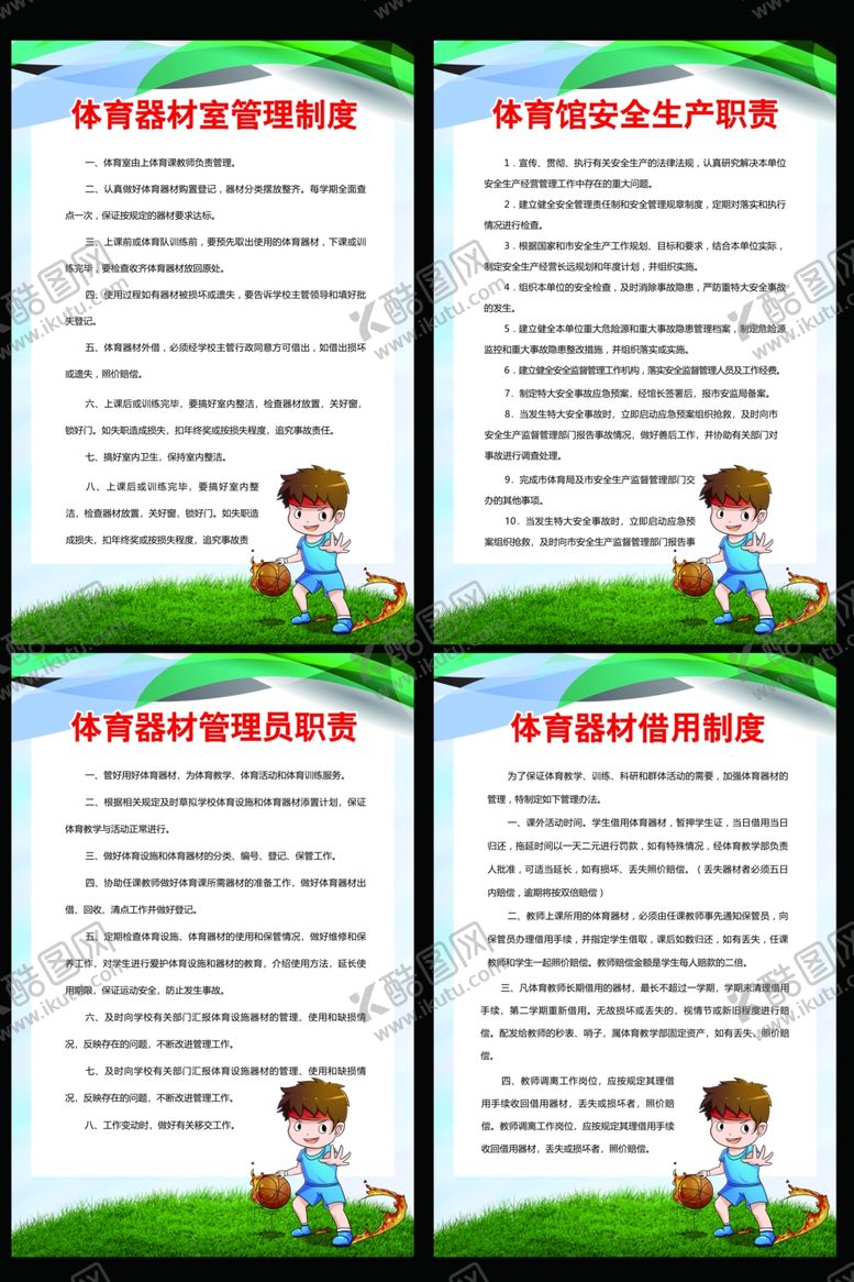 编号：55558904180612266930【酷图网】源文件下载-校园安全标语宣传海报素材