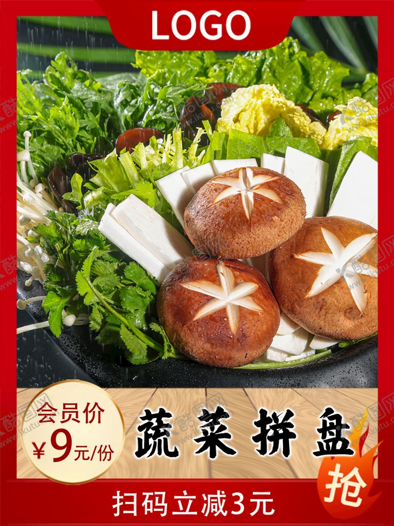 编号：28094709231446509506【酷图网】源文件下载-蔬菜拼盘