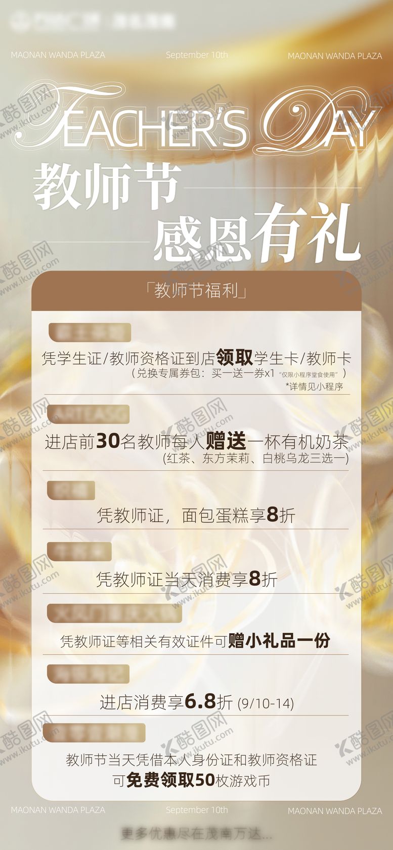 编号：38925811030318486963【酷图网】源文件下载-教师节优惠长图