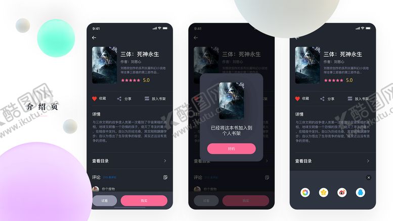 编号：73169009151908367592【酷图网】源文件下载-UI样机  