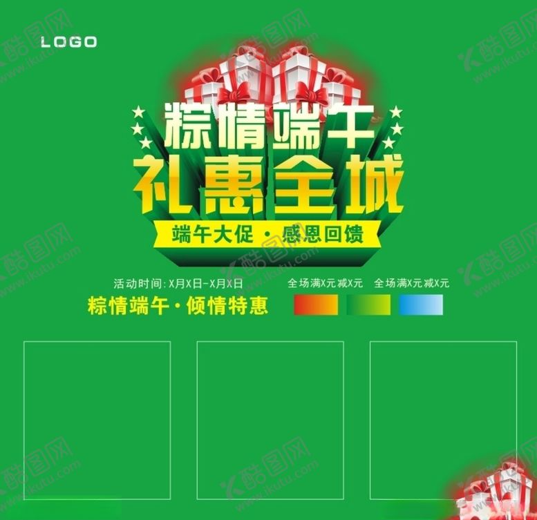 编号：64634806240508099498【酷图网】源文件下载-粽情端午
