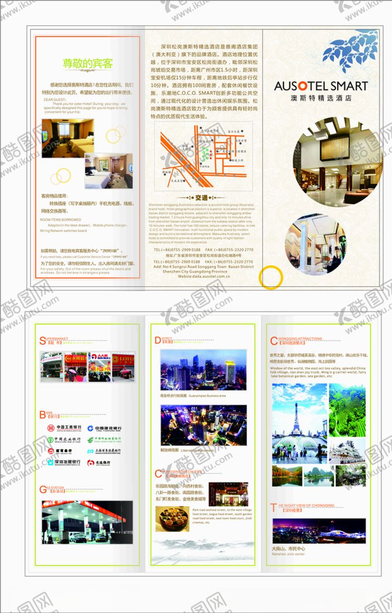 编号：96774604221203121759【酷图网】源文件下载-酒店折页