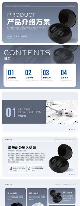 灰蓝色简洁高级感产品介绍PPT