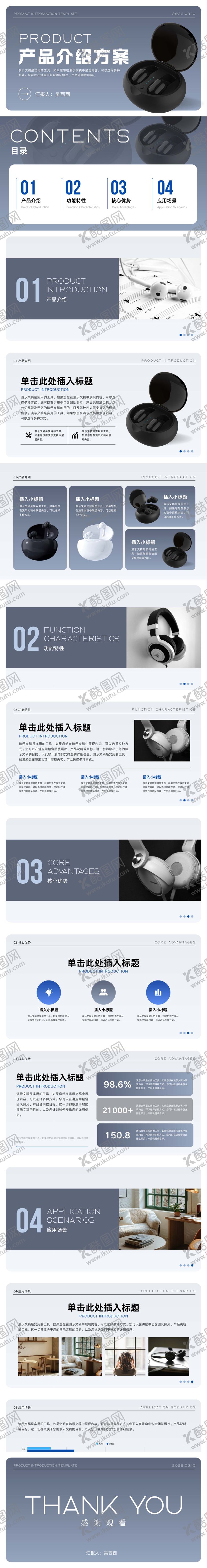 编号：34976406120930511403【酷图网】源文件下载-灰蓝色简洁高级感产品介绍PPT