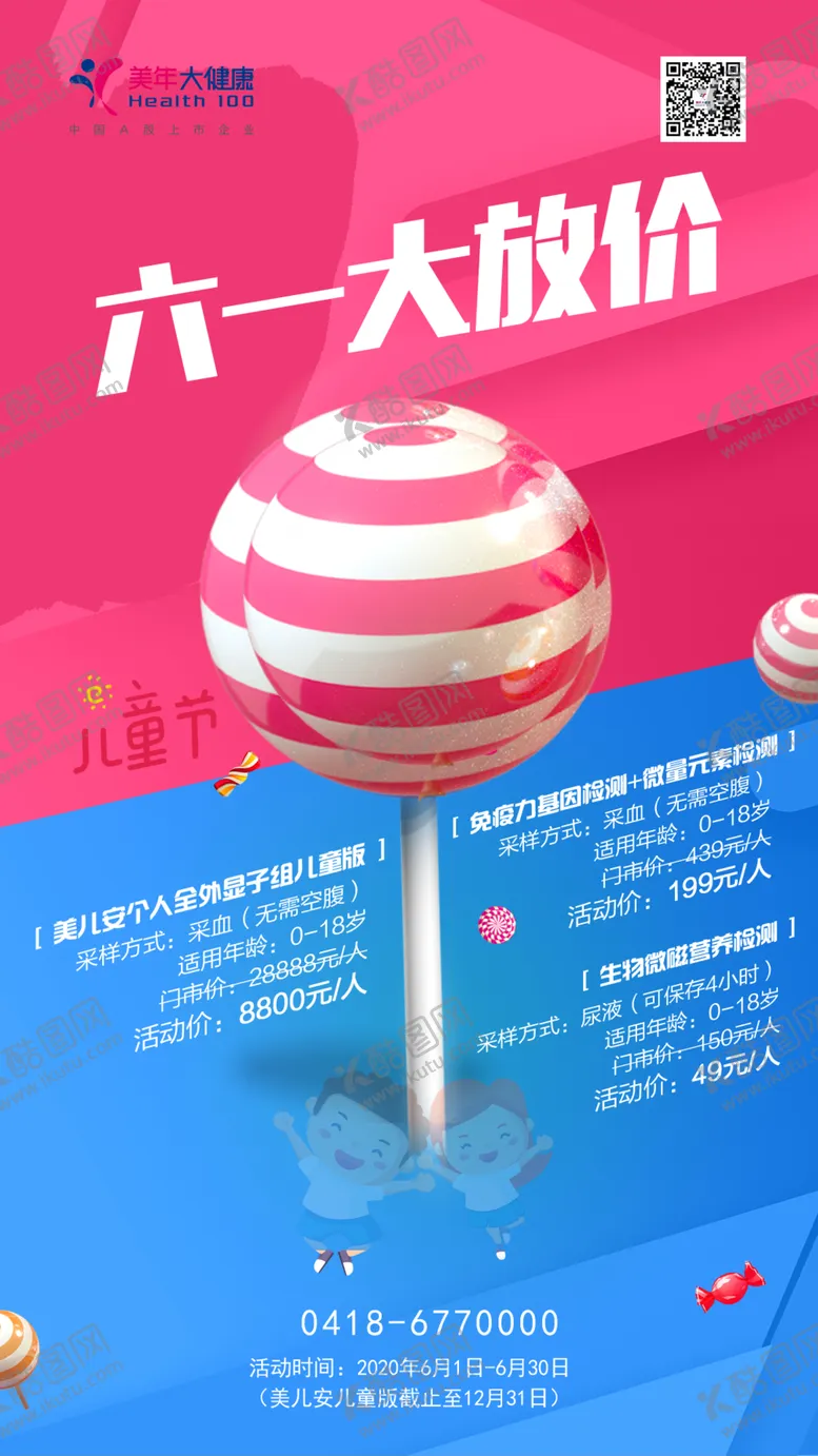 编号：50432706170325044199【酷图网】源文件下载-六一大放价