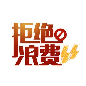 光盘行动