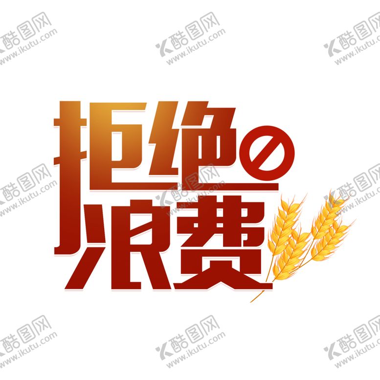 编号：17105306300457218595【酷图网】源文件下载-光盘行动
