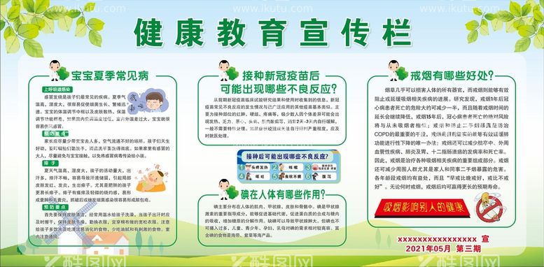 编号：96101810310940009292【酷图网】源文件下载-健康教育宣传栏