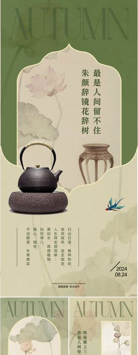 新中式茶道系列海报